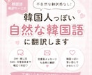 韓国人っぽい自然な韓国語に翻訳します DM・推し活・恋愛系も自然に対応✨ イメージ1