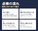 AIの答えの点検｜お店の情報のずれを毎月直します AIと地図と予約サイトの答えを毎月照らします イメージ3