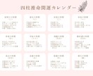 残り1組限定！特別価格！！運勢カレンダー作ります チャンスを掴む！運勢を味方につけて素晴らしい毎日へ！！ イメージ4