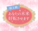 お得な施術フルパッケージであなたの未来好転させます わたしの持ち得るすべての術を全部乗せパッケージにしました。 イメージ1