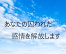 あなたの囚われた感情を解放します アメリカで話題の「エモーションコード」奇跡の療法 イメージ1
