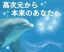 高次元からあなたの【心の健康】を取り戻します 人間関係・恋愛・お仕事のお悩みを紐解き明るい未来へと導きます イメージ1