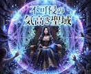 夜の不条理を深く浄化し男を魅了する女王へ導きます 都合のいい女は終焉！極大の魔性で夜の街の頂点へ イメージ1