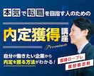 リベンジ転職を成功させるノウハウを伝授します 私立文系→SIer→Yahoo!→リクルート転職成功の秘訣 イメージ1