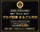 プロがSEOブログ記事を全ジャンル作成代行します 出店記念半額｜全ジャンル記事を丸投げ イメージ2
