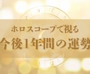 あなたの現在と今後1年間の運勢を丁寧に読み解きます 不安な未来を「見える化」いたします イメージ1