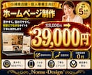 飲食店・小規模店舗のホームページを作成します WordPressで【最短3日】で納品全てお任せホームページ イメージ1