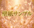 生年月日から導くあなただけの開運壁紙を作成します 縁結び・復縁・恋愛運・金運を引き寄せる開運待ち受け画像 イメージ9