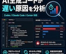 AI生成コードが遅い原因を分析します ボトルネックを特定し改善方針を提案します イメージ1