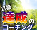 コーチングであなたを生きやすくします 本当に望む未来へ進むための具体策を見つけます【5名限定】 イメージ1
