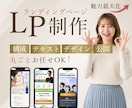 先着順！特別価格＊売上・予約直結！LP制作します ＊出品記念2名様限定＊【成果追求型】集客設計から一貫対応 イメージ1