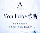 Youtubeチャンネル、診断します チャンネルから問い合わせが来ない。原因を突き止めます! イメージ1
