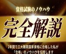 資格試験に「合格」するノウハウ教えます 三大難関国家資格に合格した私が「合格」のノウハウを伝授します イメージ1