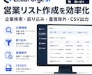 営業候補企業を自動収集・整理します 地域・条件で企業を探し、重複除外からCSV出力まで イメージ1