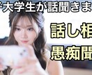 あなたの心に寄り添う話し相手・愚痴聞きます あなたの心に寄り添い、悩みや愚痴などを丁寧に聞きます。 イメージ1
