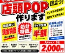 お店で目立つ店頭POPを作ります 小売店向け！パッと伝わる見やすいPOP イメージ1