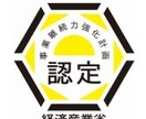 事業継続力強化計画の作成を支援します 補助金審査上の加点を取得して補助金申請を有利に進めましょう！ イメージ1