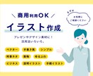 商用利用◎プレゼンを華やかにする絵を作成します デザイン素材としても使える！活用法豊富なイラストです★ イメージ1