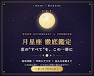 月星座で彼の本心と半年の恋を徹底鑑定します 彼の深層心理、半年先の動き方、伝える言葉まで最上位の恋の地図 イメージ1