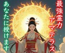 最強霊力アマテラス伝授。霊力の達人や師になれます 魂に7日間でアマテラスを伝授。霊視とチャネリングの教本付き イメージ1