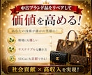 初心者向け｜中古ブランド×リペアで稼ぐ方法教えます 初心者でも始めやすい中古ブランド副業をわかりやすく解説します イメージ6