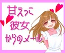 おはようからおやすみまで❤️あなたの彼女になります 24時間、暇つぶし⭐愚痴⭐褒め⭐寂しい時⭐️寄り添います♪ イメージ10