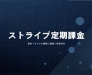 Stripeサブスク設計・継続課金を構築します トライアル・プロレーション・請求書自動化 イメージ1