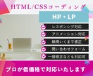 4月限定特別価格！HP・LPコーディングいたします デザインに忠実！丁寧に対応いたします。 イメージ1