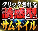 クリック率を増加させるサムネイルを作成します 他とは違う、豪華なデザインであなたの商品を際立たせます！ イメージ1