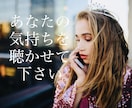 誰か聞いて…と思ったあなたの話をお聞きします 【癒しの場所】気持ちをお一人で抱え込んでいませんか？ イメージ1