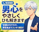 女性限定｜男心を読み解き不安を安心へ導きます 彼の「なぜ？」を解き、不安を安心に変えます イメージ1