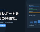 月次レポートをAIで効率化します 毎月の作業時間を半分に。経理担当者向け イメージ1