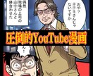 圧倒的【YouTube/縦読み漫画】制作します 高画質・高品質「YouTube漫画/縦読み漫画」を制作します イメージ1