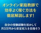 オンライン家庭教師として稼ぐ方法を教えます MARCH以上の学歴があるなら変な副業やる必要はない イメージ1