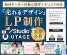 統計学×心理学！データ分析で売れるLP制作します 直感に頼らない、科学的根拠に基づくLP設計｜日米実績多数 イメージ1