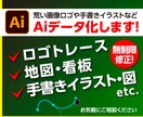 ロゴ、イラスト、地図などのAiデータを作ります 正確・丁寧で素早く作業します。 イメージ1