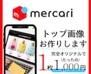 メルカリの【買いたくなる画像】をお作ります canvaを使って【オシャレ♡】で【目立つ♡】画像作成 イメージ1