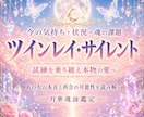 ツインレイ・サイレント。今の相手の気持ちを占います なぜ離れたのか、再会の可能性、魂の課題まで丁寧に読み解きます イメージ1