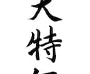 商用利用可★筆文字データ作成いたします 編集可能なaiデータをお渡しします（JPEG、PNG同梱） イメージ4