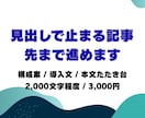 SEO記事の構成＋下書きを作成します 見出しで止まる記事、先まで進めます イメージ1