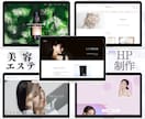 美容・エステHP デザイン制作します 美容特化×集客導線デザイン設計 イメージ3