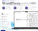 破格です。Wordpressコーディングします レスポンシブ対応！SEO対策！！アフターサポート！！！ イメージ1