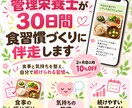 管理栄養士が30日間食習慣づくりに伴走します 食事も気持ちも整えて、自分で続けられる習慣へ イメージ1