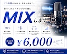 高品質な歌ってみたMIXを提供します トラック数・修正回数無制限！初心者の方も安心です。 イメージ1