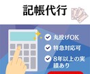 確定申告の“準備と記帳”を丸ごと伴走します レシート・通帳・カード明細の整理から記帳まで伴走します。 イメージ1