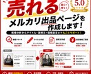 AIで売れるメルカリ出品ページを作成します 初心者でも安心！相場分析から価格設定までサポート イメージ1