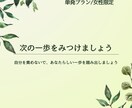 単発｜自分を大事にする生き方づくりに並走します 女性限定｜自分の思いを大切にできる未来に踏み出しましょう イメージ1