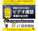 詳細な打合せ可能/ビデオ通話にて事前打合せ頂けます ココナラ規約上、外部ツールでの連絡が不可の為事前の打合せ用 イメージ1