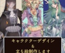 キャラクターデザイン＆全身立ち絵制作します 配信やTRPGなどに、あなただけのキャラを制作 イメージ1