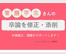看護学生の卒論をサポートします 看護学生の卒論を修正・添削します イメージ1